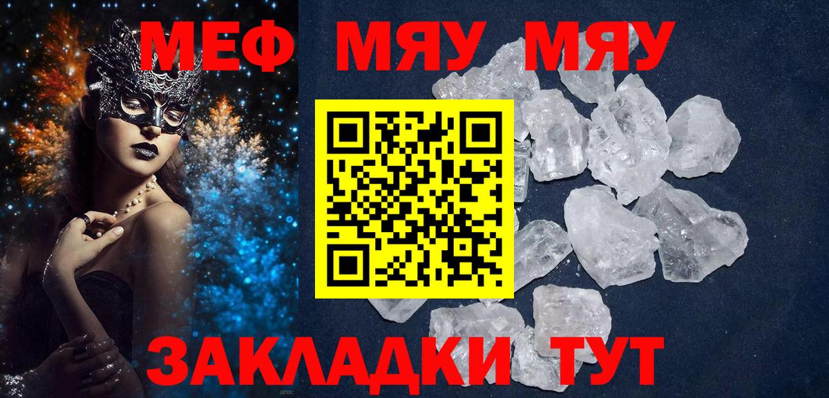 Мефедрон кристаллы Сертолово