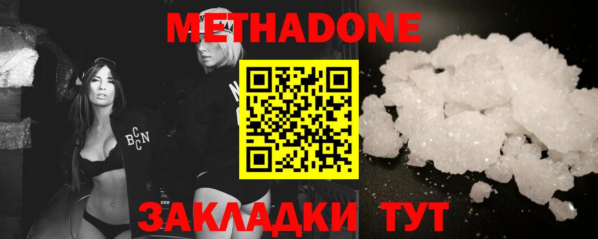 Метадон methadone Сертолово